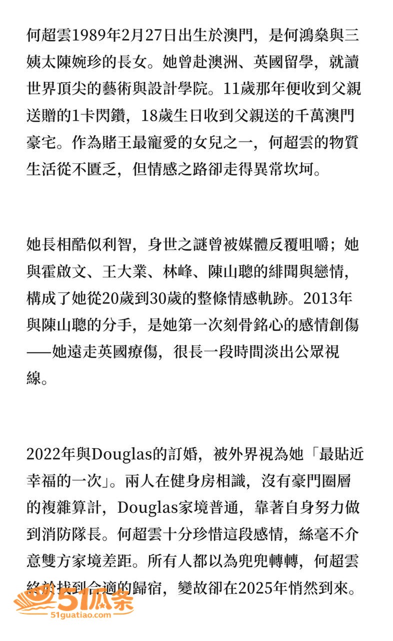 何超云 闪分未婚夫改相关图片4