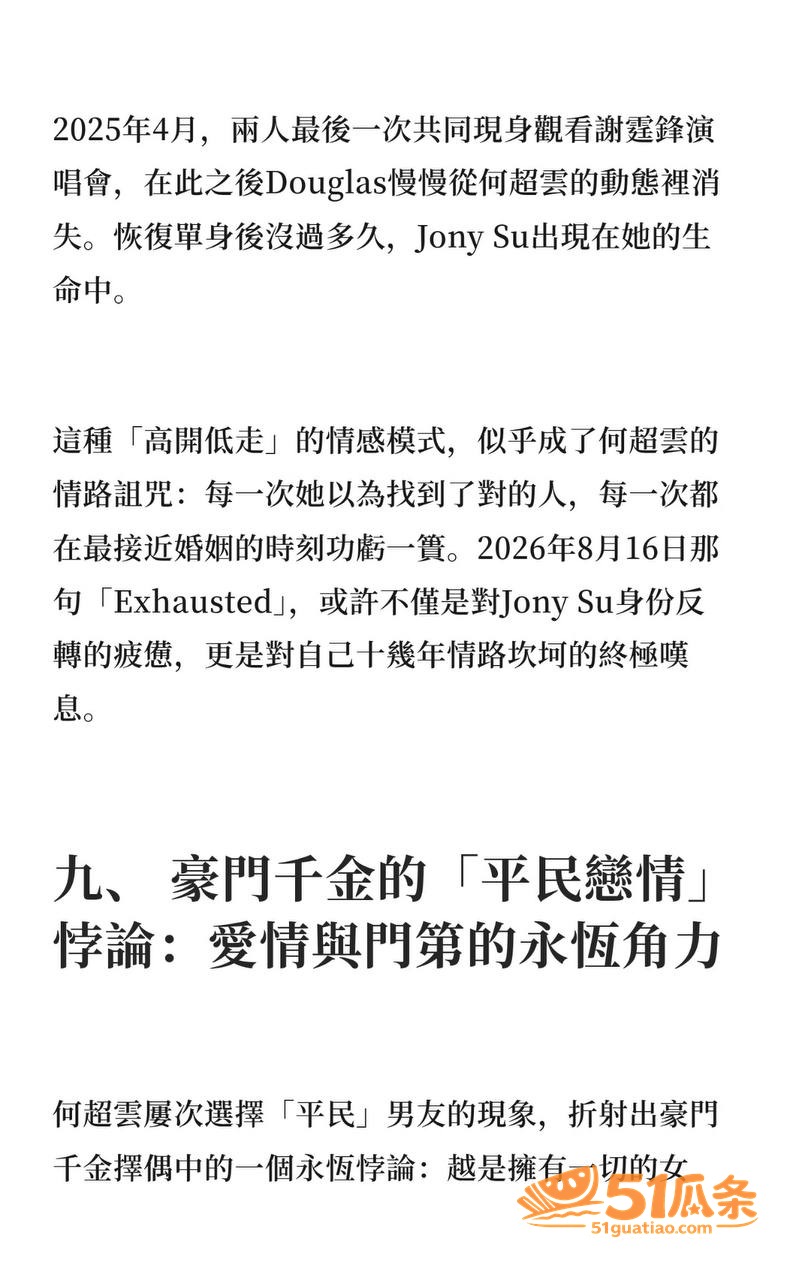 何超云 闪分未婚夫改相关图片28