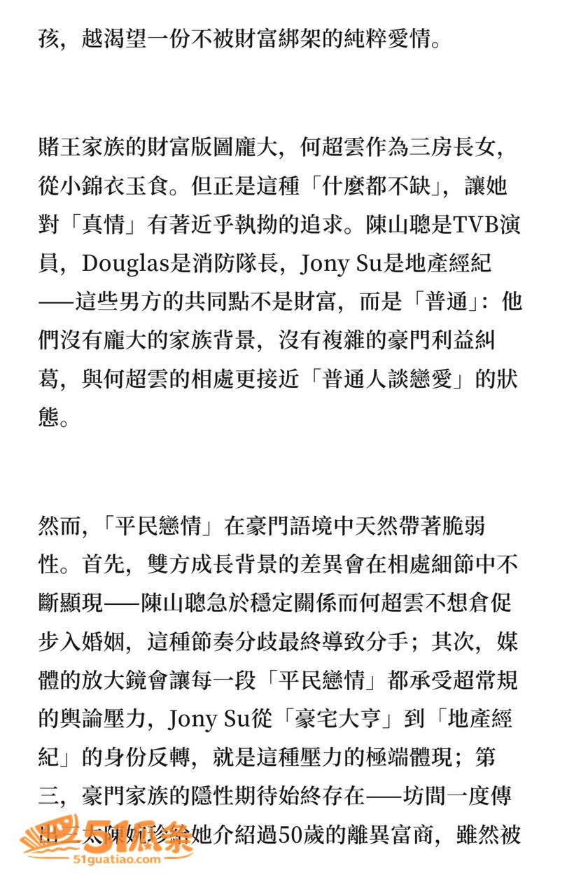 何超云 闪分未婚夫改相关图片12