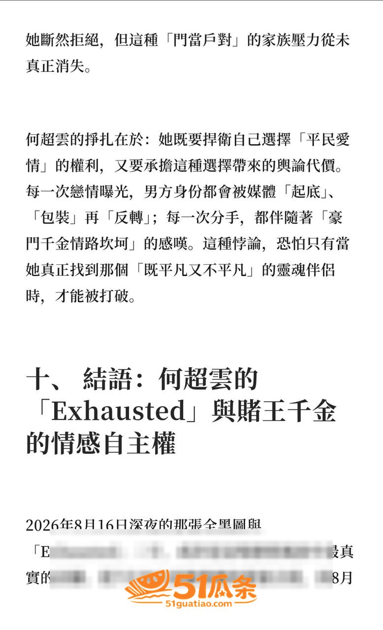何超云 闪分未婚夫改相关图片30