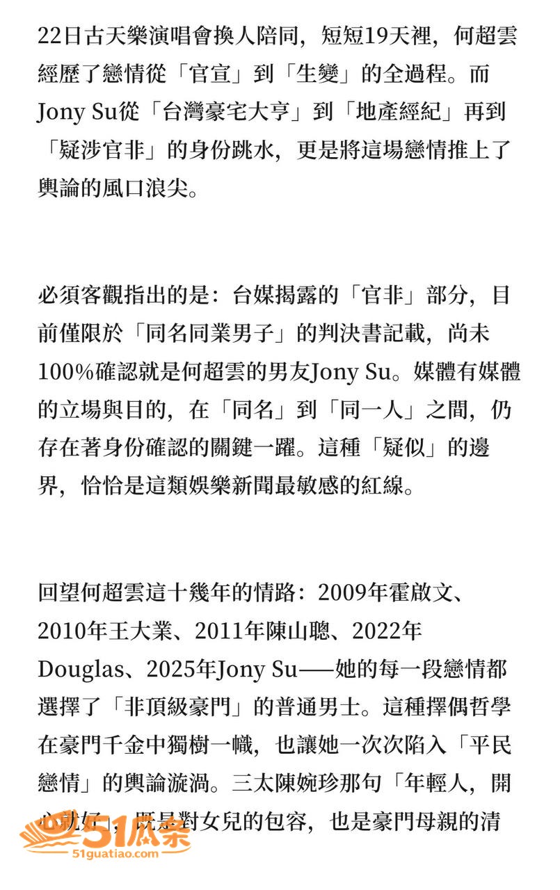 何超云 闪分未婚夫改相关图片17