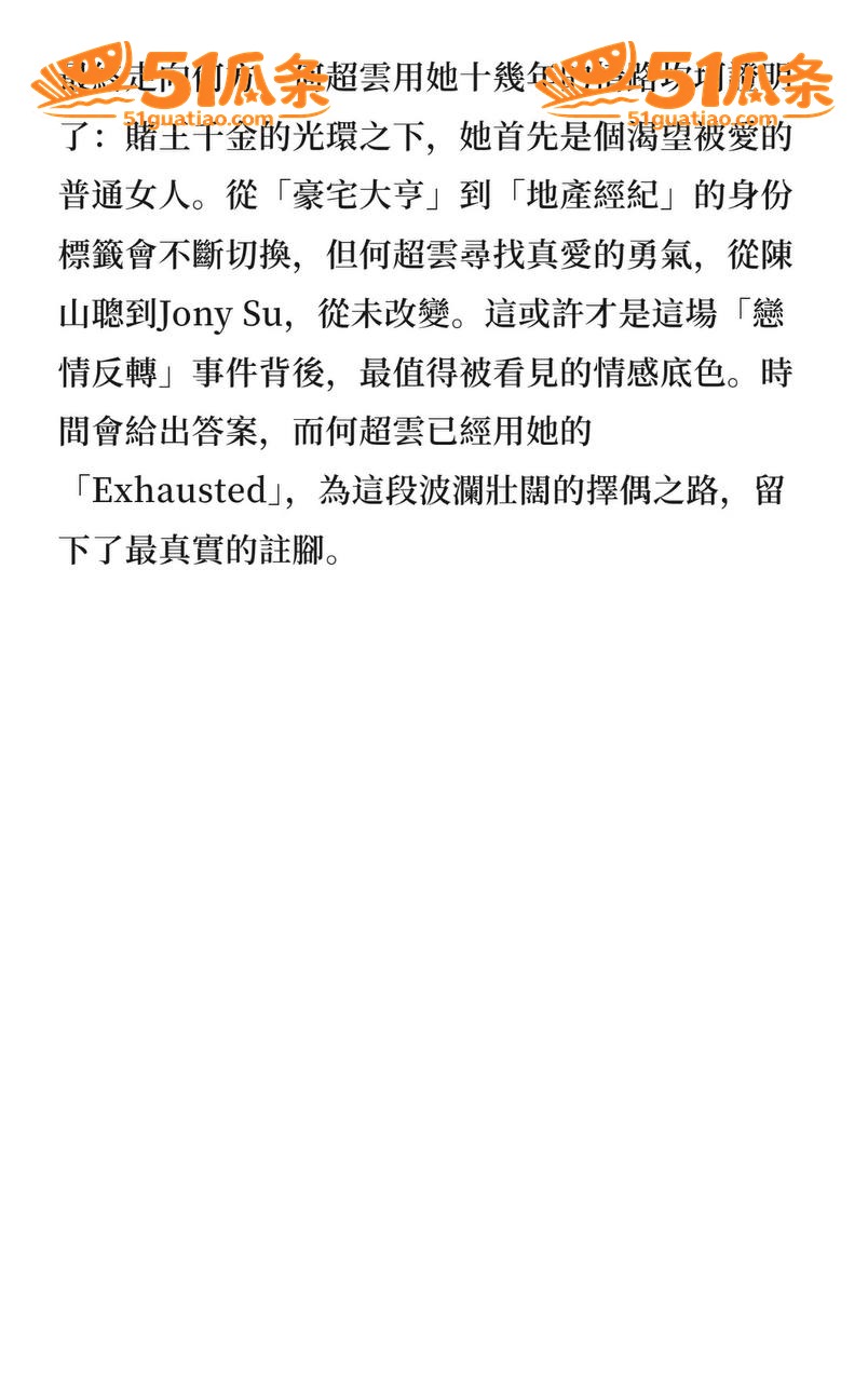 何超云 闪分未婚夫改相关图片32