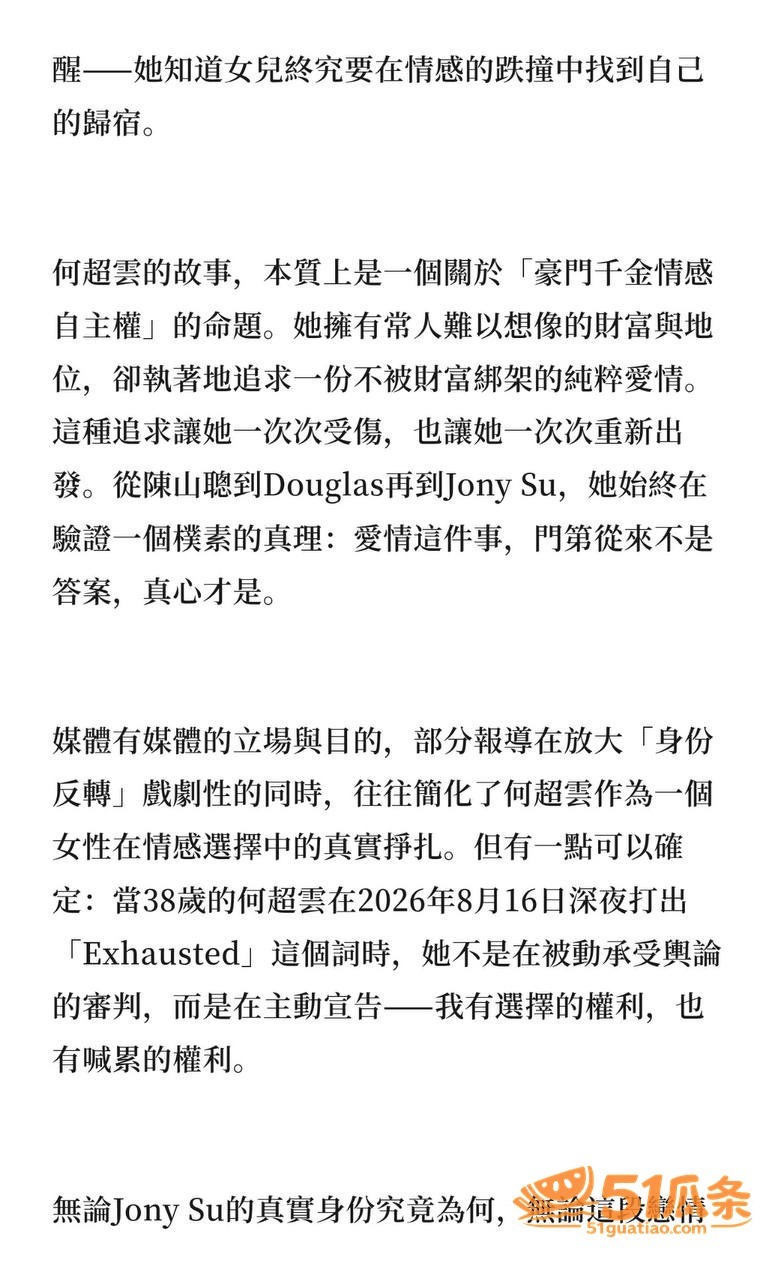 何超云 闪分未婚夫改相关图片19