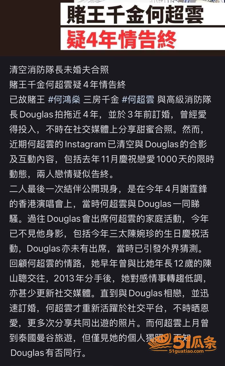 何超云 闪分未婚夫改相关图片13