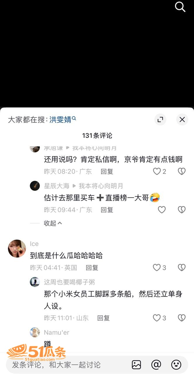 洪雯靖 榜一大哥曝光相关图片11