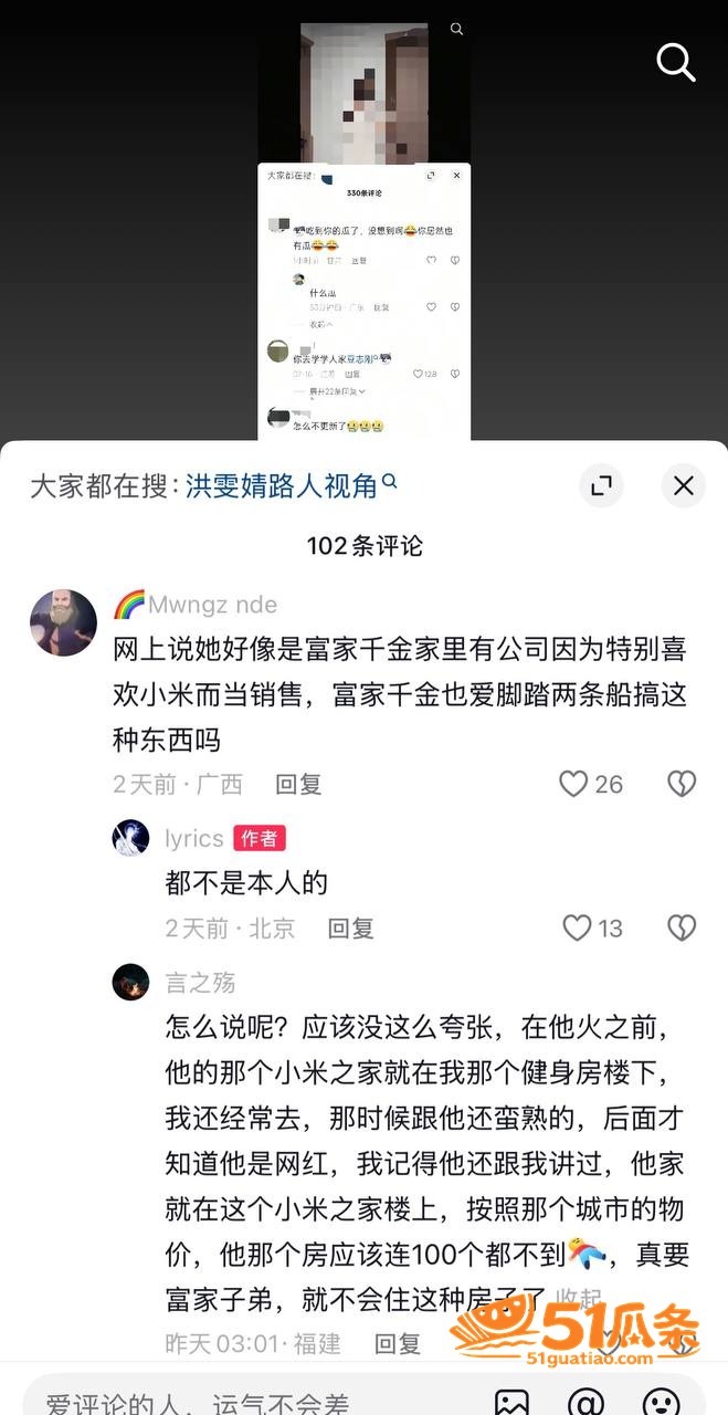 洪雯靖 榜一大哥曝光相关图片2