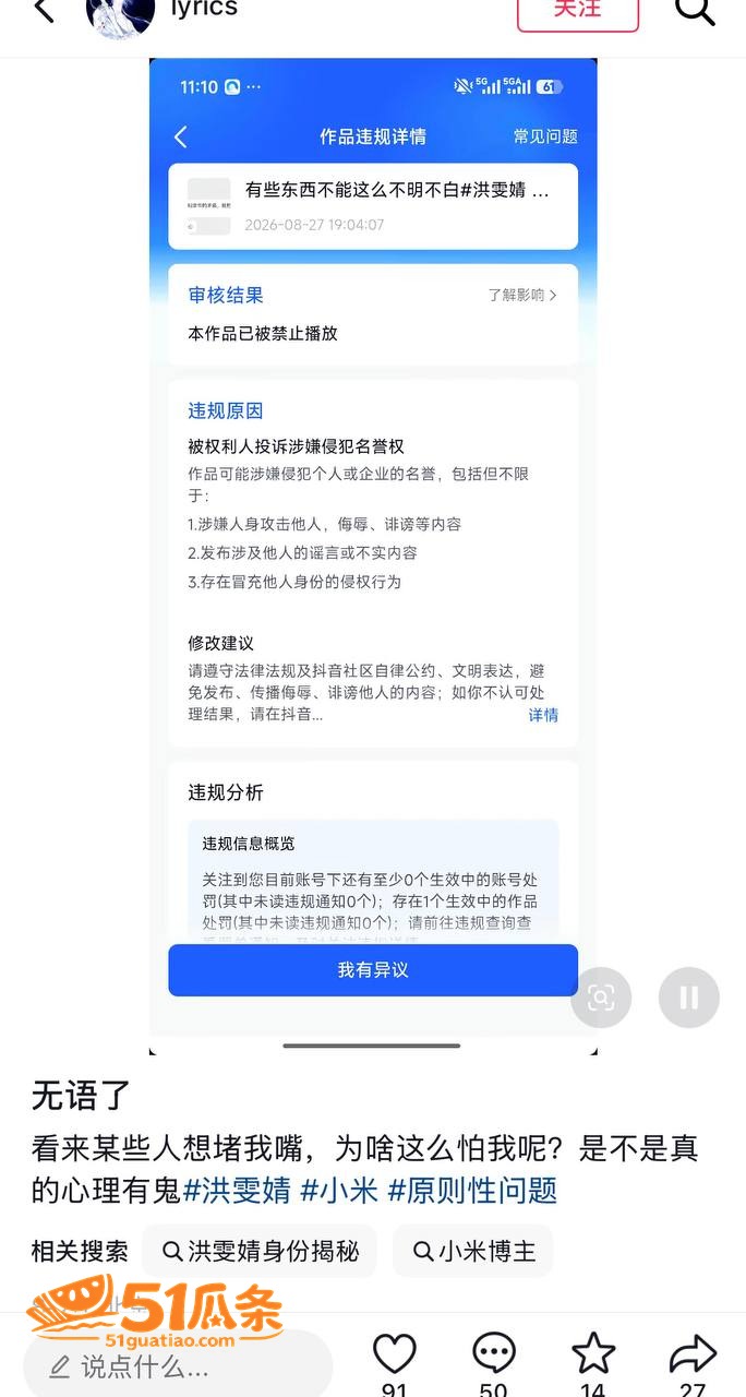 洪雯靖 榜一大哥曝光相关图片5