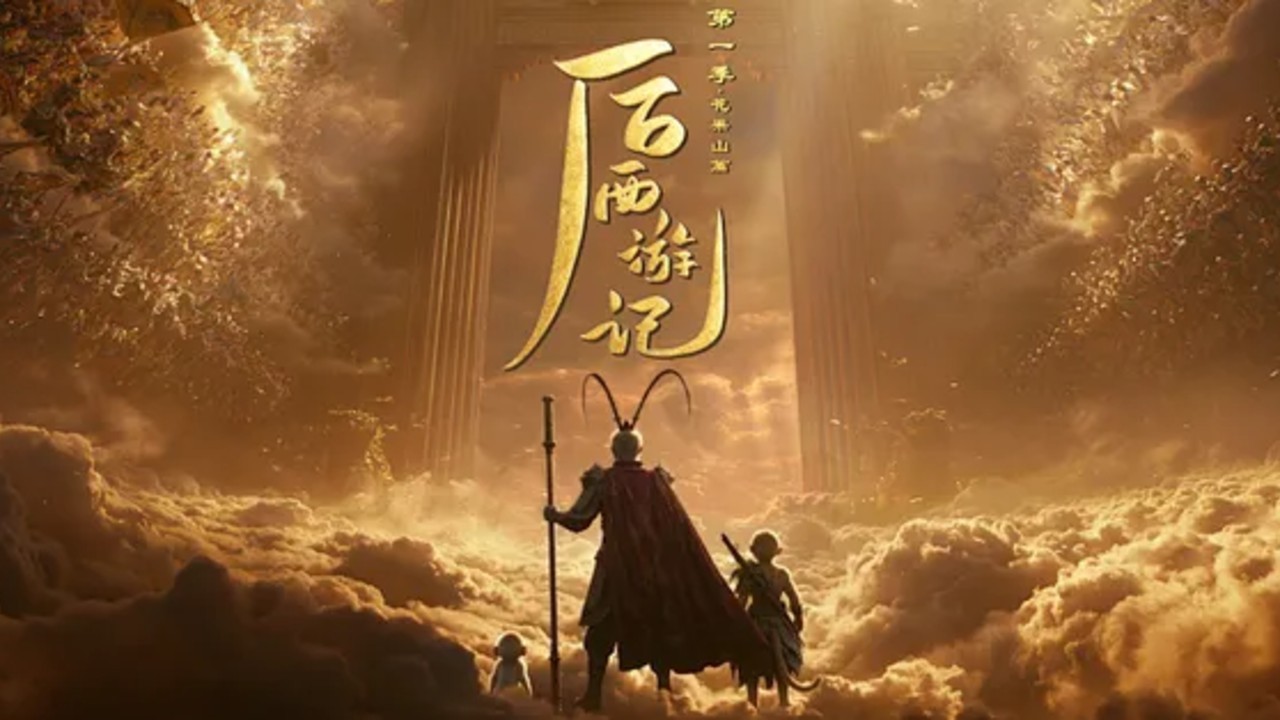 国内首部 AIGC 长剧《后西游记》开播，登陆湖南卫视黄金档，好看吗？会对影视行业有怎样的影响？