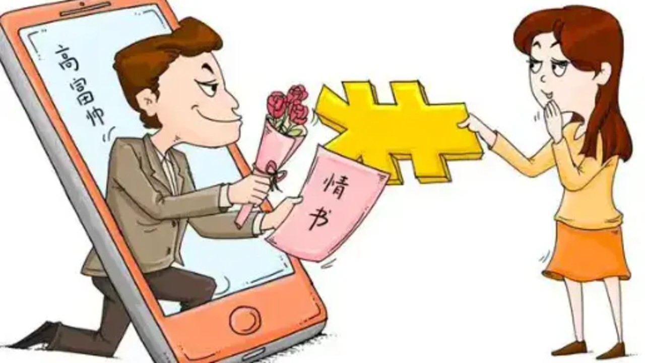 女子接收诈骗犯男友261万判不用还