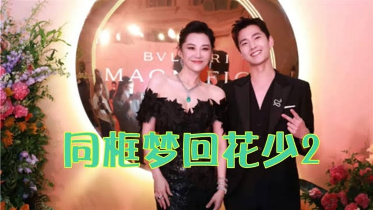 许晴花少2表现被理解