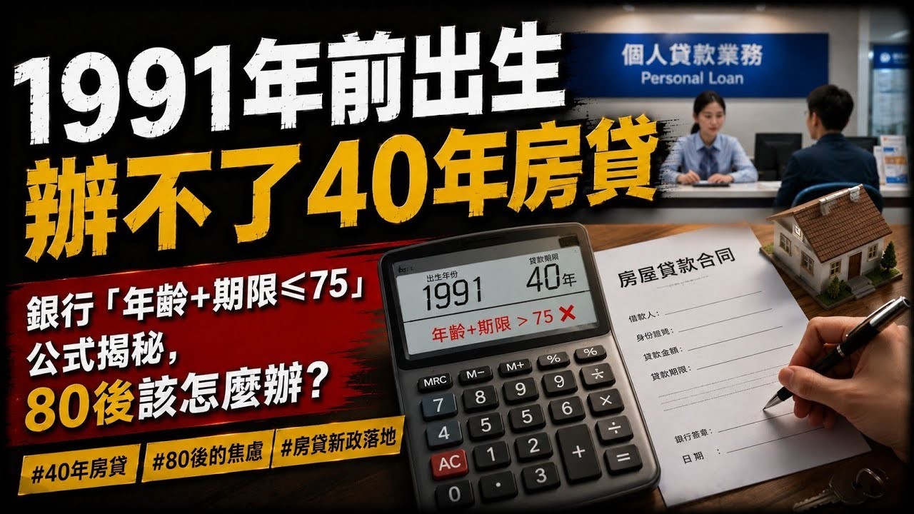 “1991年前出生不能办40年房贷”