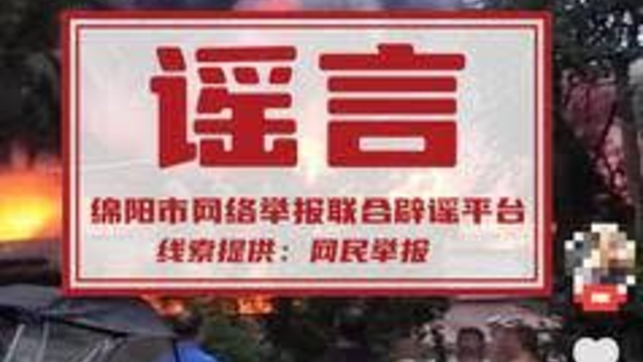 网警公布10起涉吉隆泥石流谣言