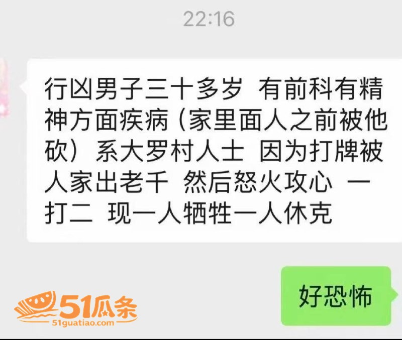 杀人 大罗村男子 疑相关图片1