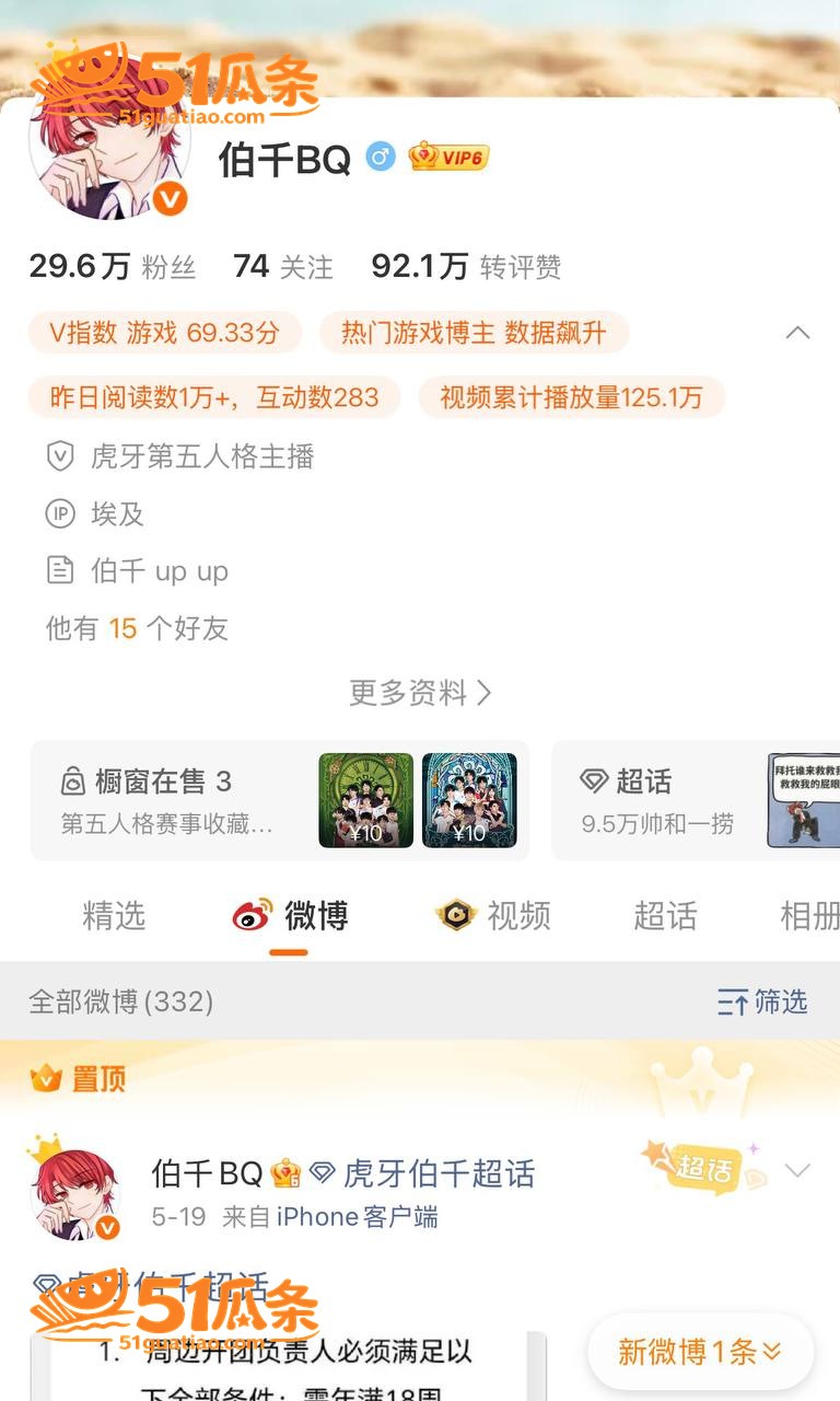 虎牙伯千 睡粉门 宣相关图片12
