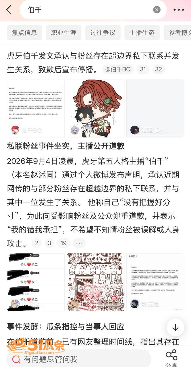 虎牙伯千 睡粉门 宣相关图片2