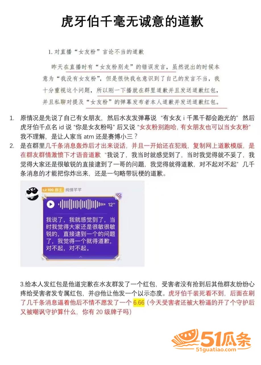 虎牙伯千 睡粉门 宣相关图片5