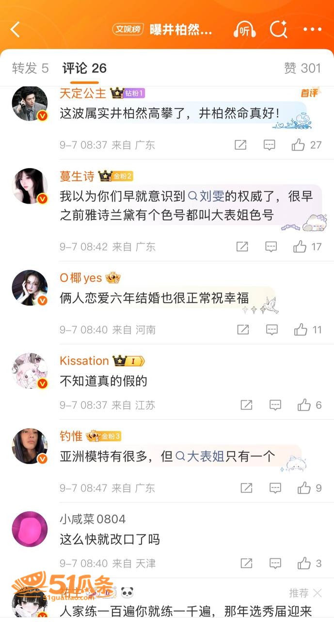性取向 井柏然 秘密相关图片34