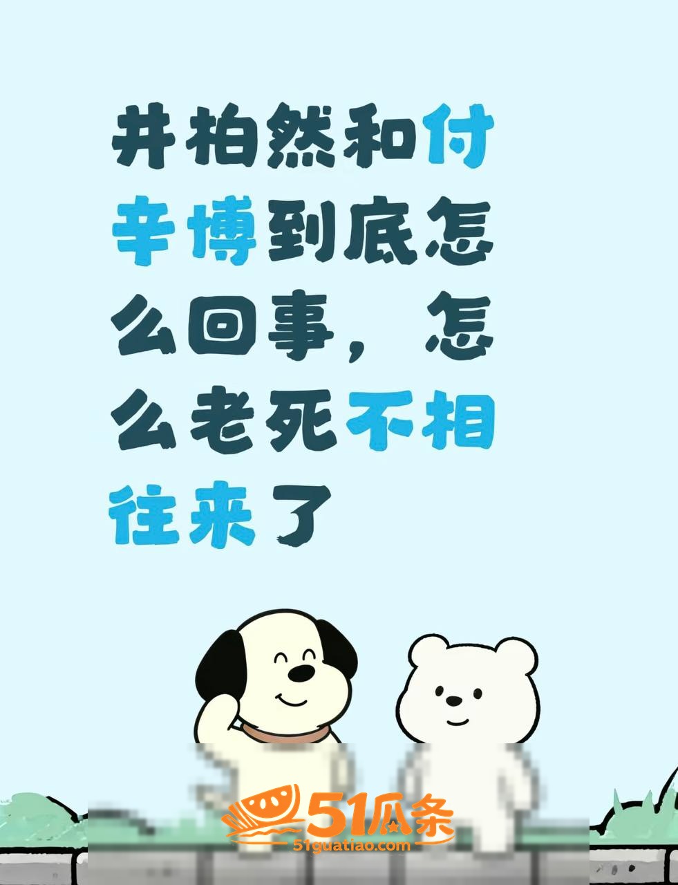 性取向 井柏然 秘密相关图片66