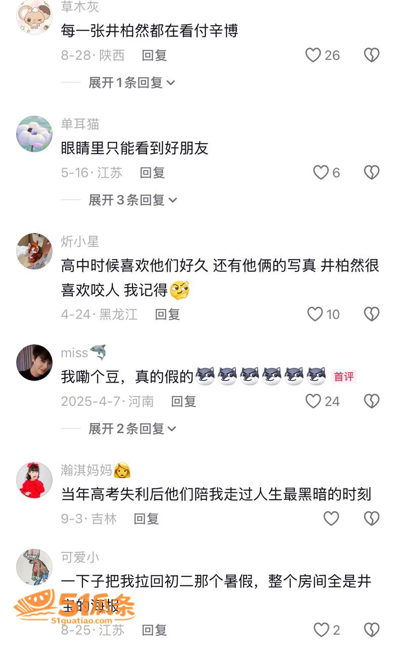 性取向 井柏然 秘密相关图片30