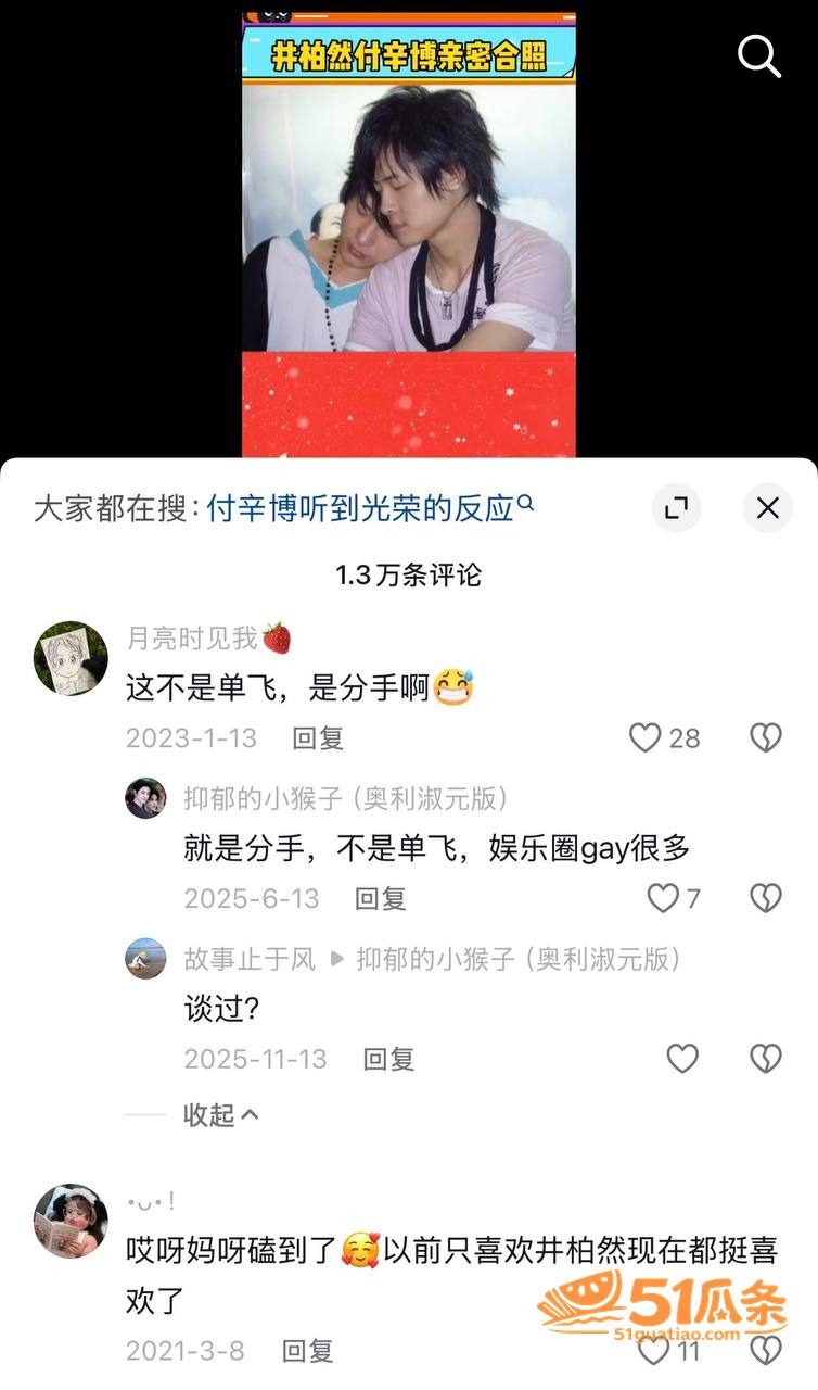 性取向 井柏然 秘密相关图片42