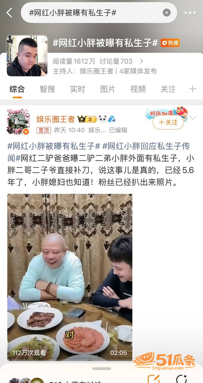 驴家小胖 婚内出轨女相关图片7