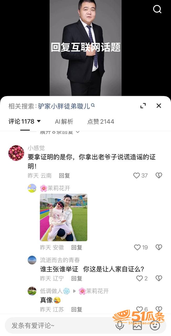 驴家小胖 婚内出轨女相关图片17