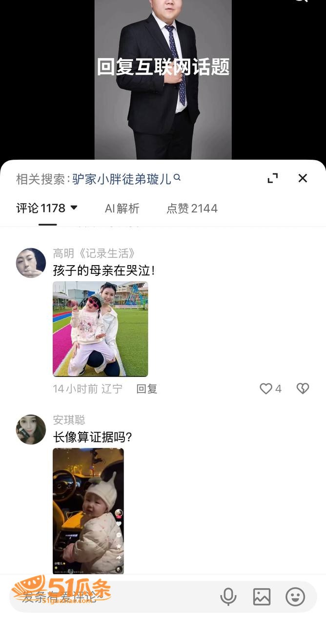 驴家小胖 婚内出轨女相关图片21