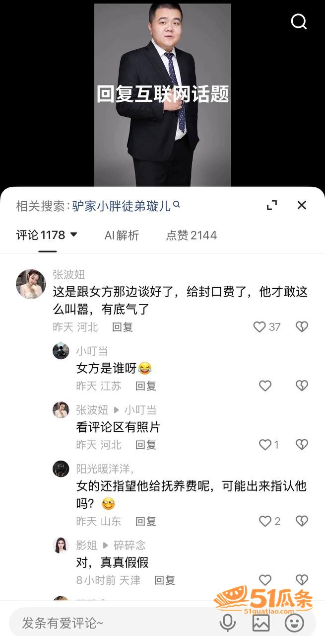 驴家小胖 婚内出轨女相关图片9