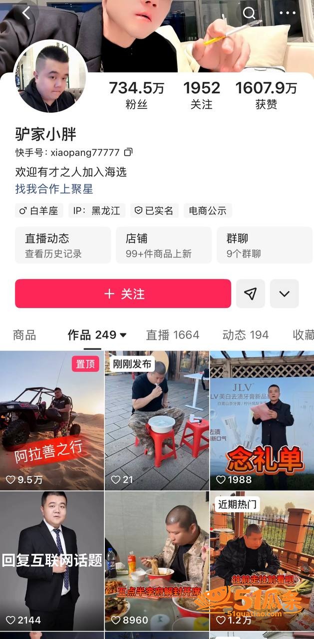 驴家小胖 婚内出轨女相关图片2