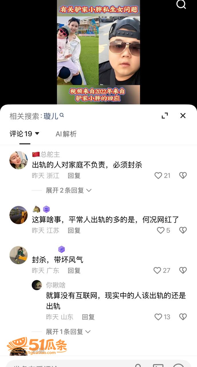 驴家小胖 婚内出轨女相关图片12