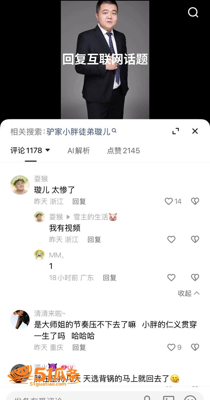 驴家小胖 婚内出轨女相关图片16