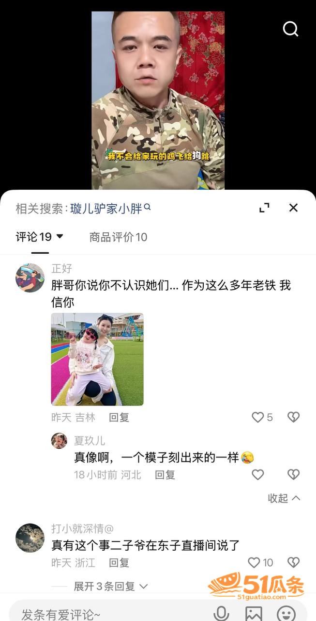 驴家小胖 婚内出轨女相关图片13