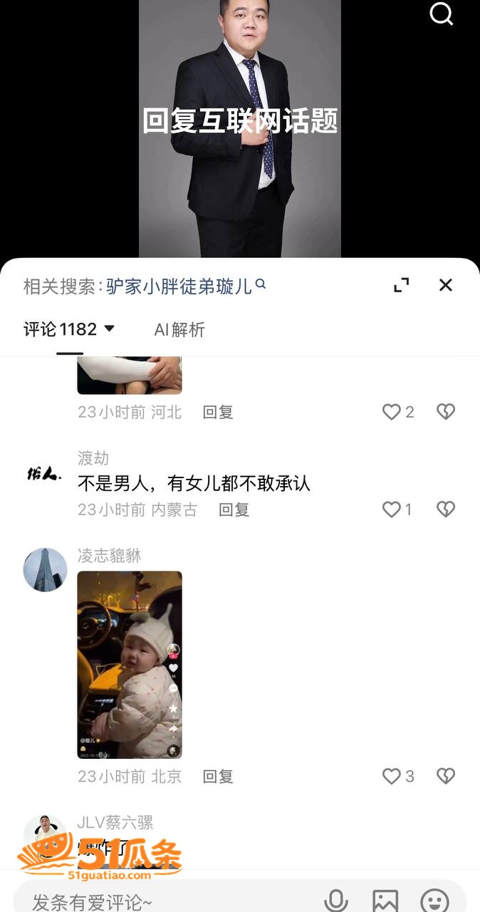 驴家小胖 婚内出轨女相关图片22