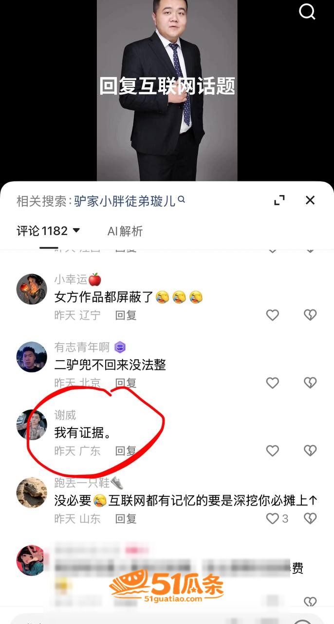 驴家小胖 婚内出轨女相关图片18