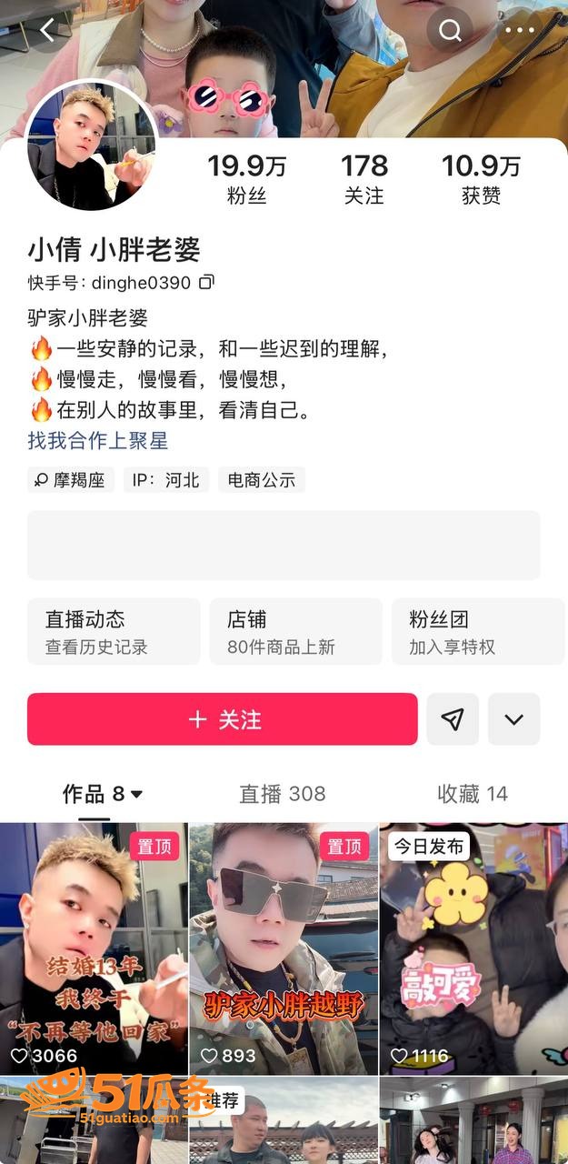 驴家小胖 婚内出轨女相关图片3