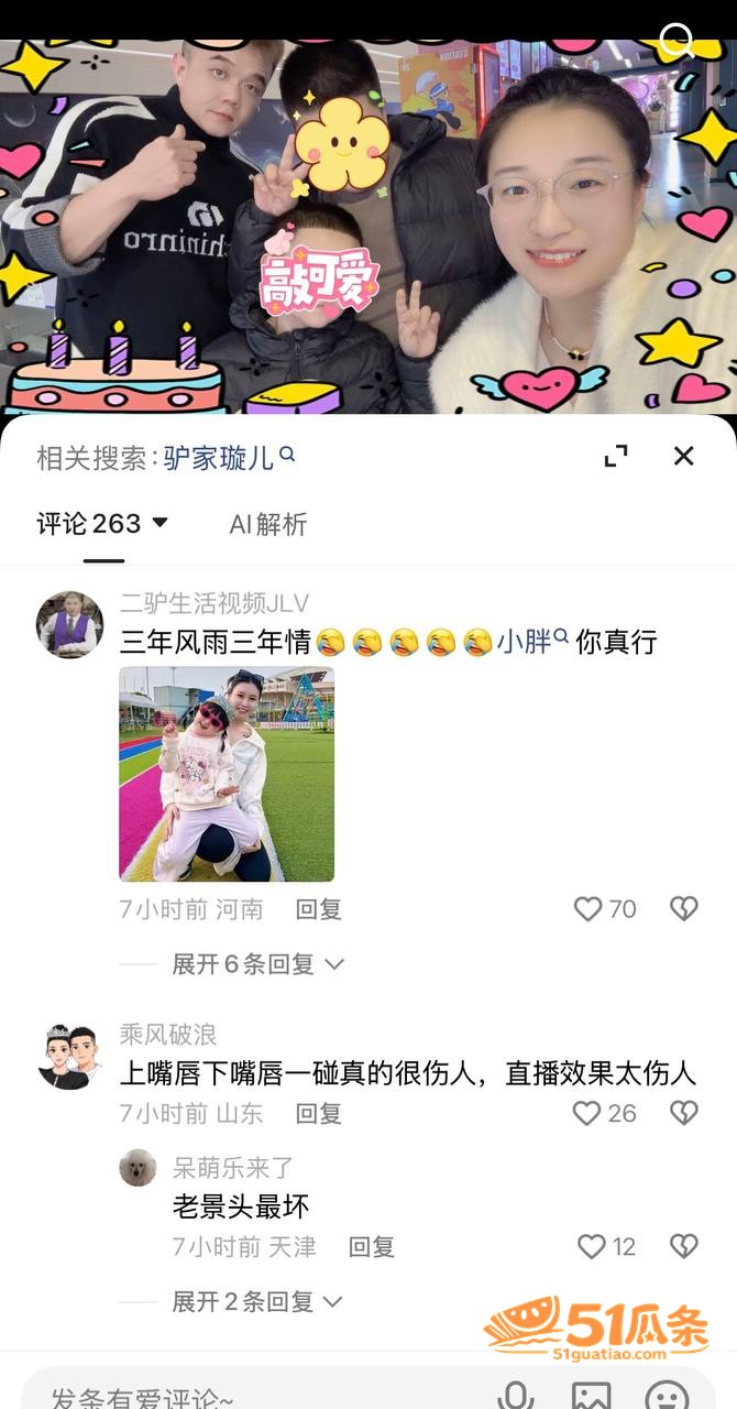 驴家小胖 婚内出轨女相关图片14