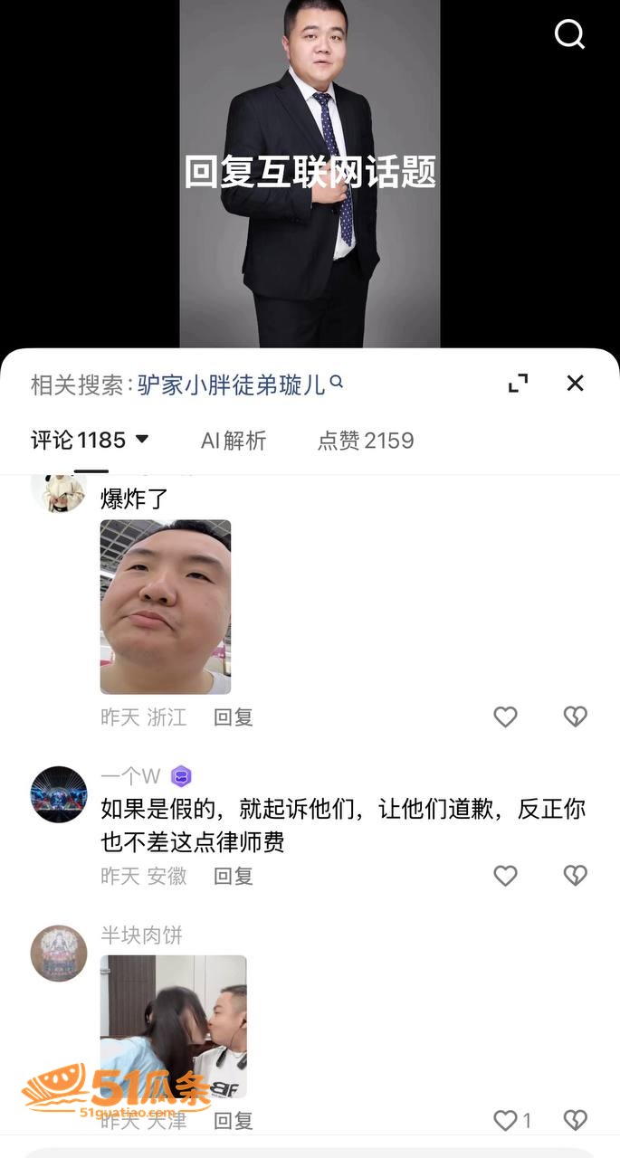 驴家小胖 婚内出轨女相关图片19