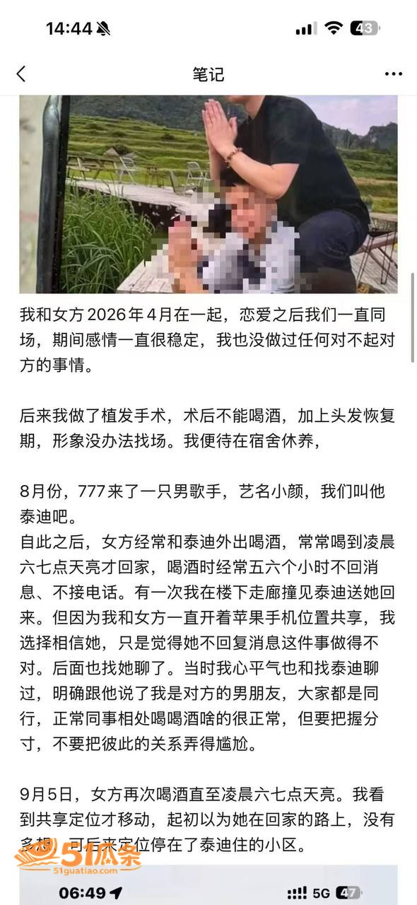楚楚 出轨男歌手小颜相关图片15