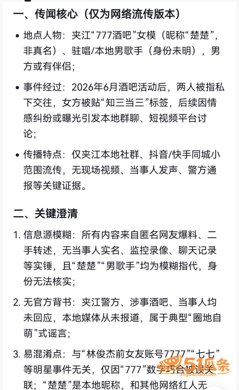 楚楚 出轨男歌手小颜相关图片3