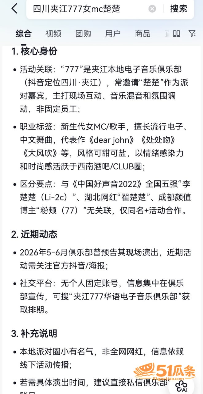 楚楚 出轨男歌手小颜相关图片2