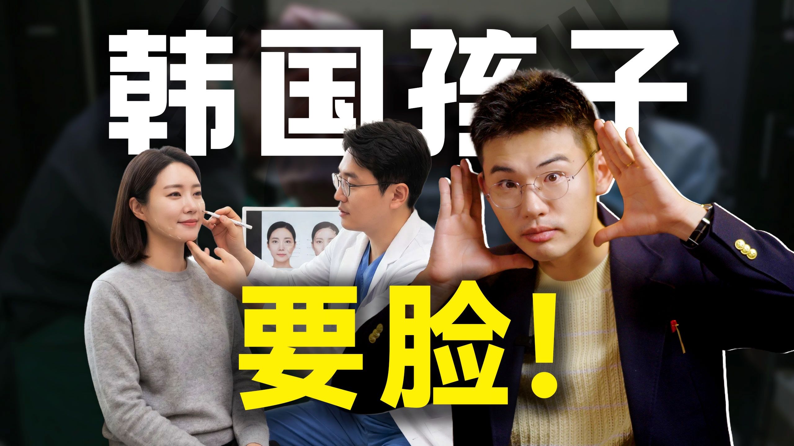 长得不好看也是一种失败，最焦虑的国家如何培养超级医美产业？