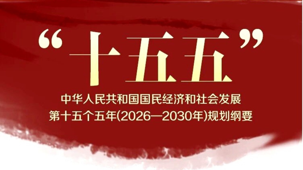信息通信行业发展十五五规划发布