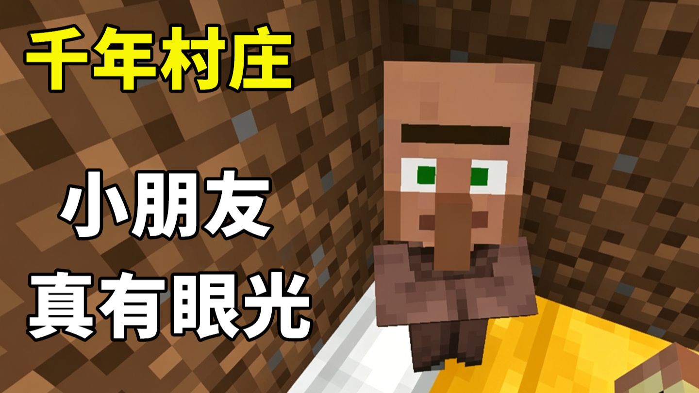 【千年村庄】我建了这么久的房子，只有一个小朋友过来