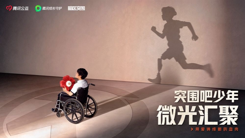 「突围吧·少年」 —— 这一次，“突围”不是带出物资