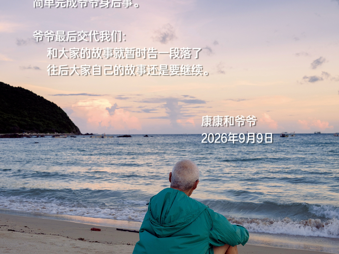 下一个故事再见