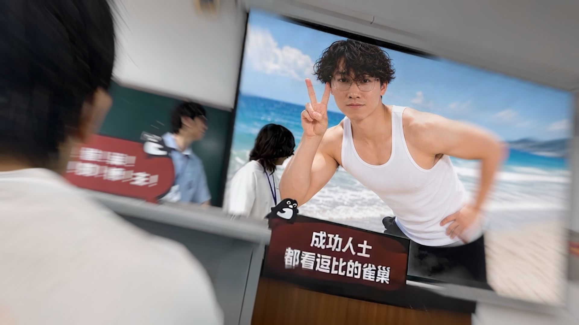 老师…你投屏忘关了……