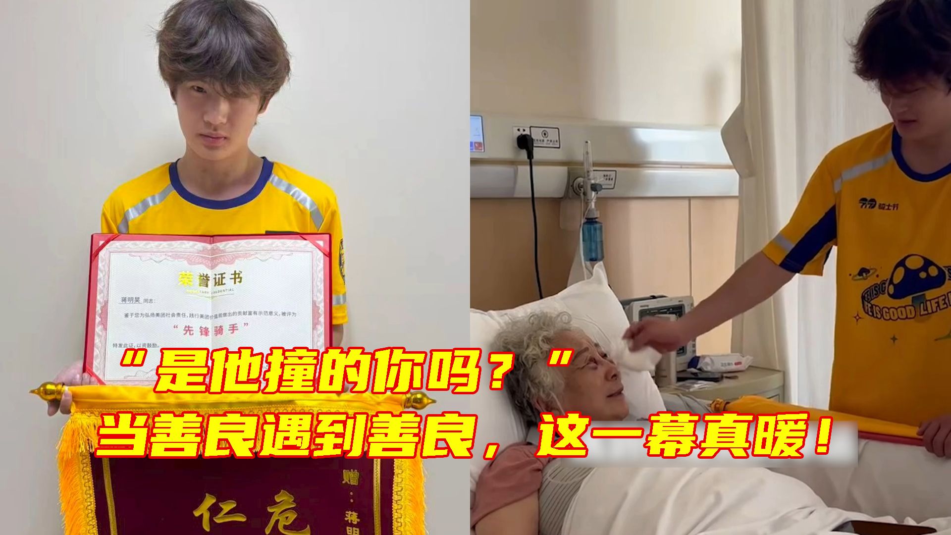 “是他撞的你吗？”面对询问，奶奶的回答令人动容。当善良遇到善良，这一幕真暖！