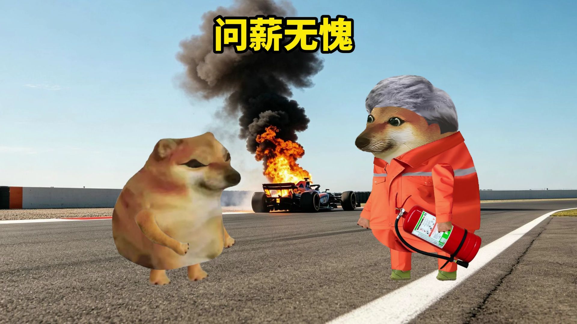 什么叫问薪无愧