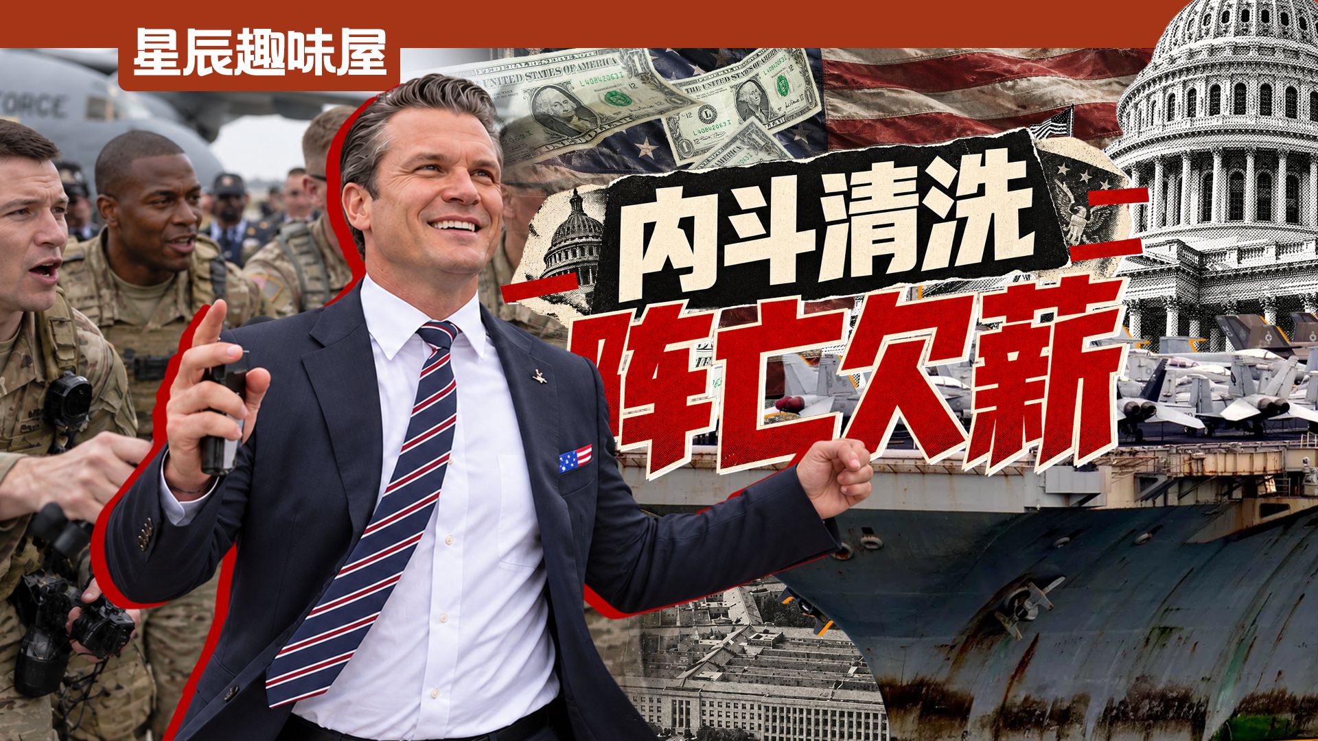 大美王朝2026：党争、测谎，挪用军饷，美国真有大明那味了！