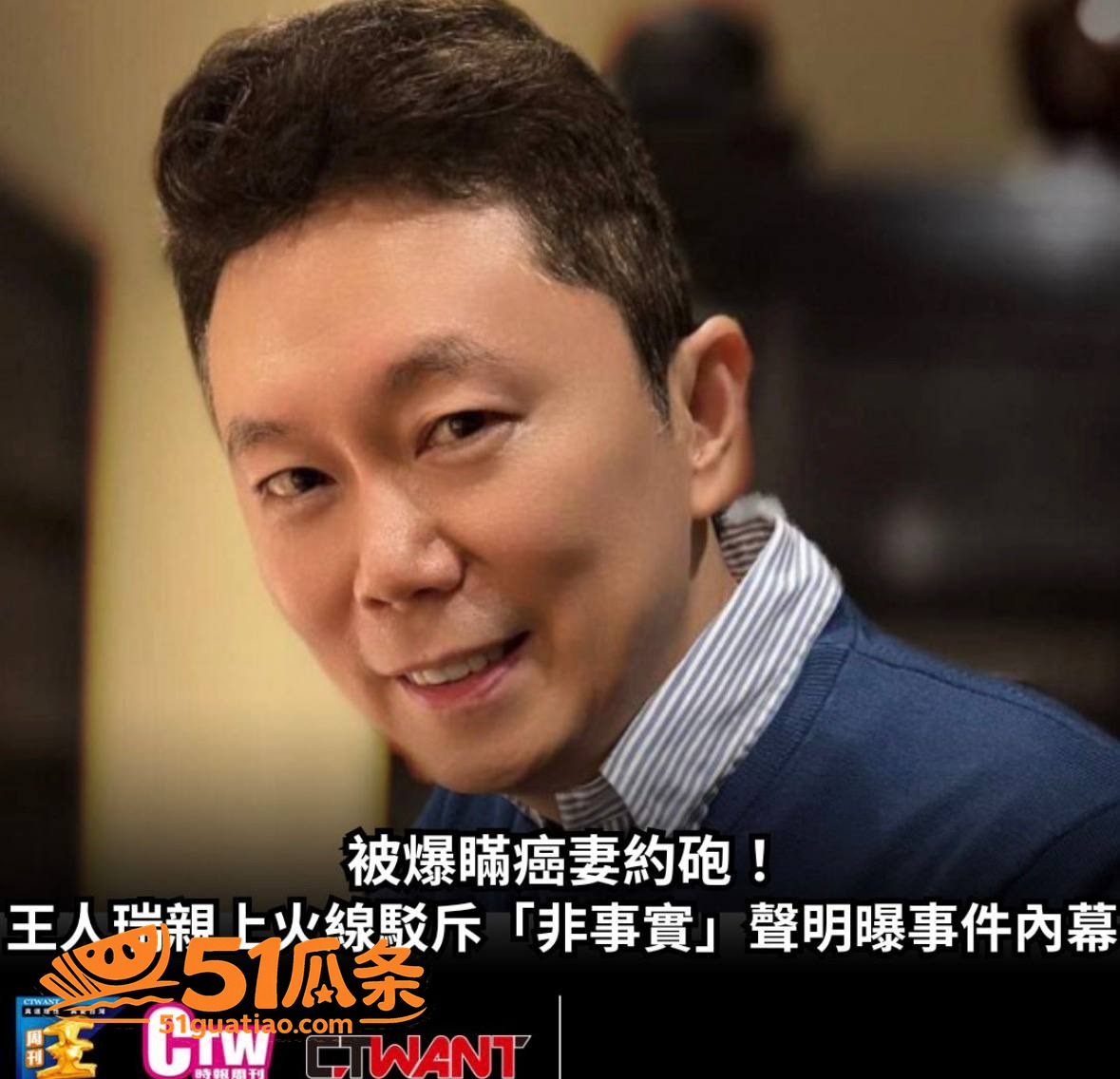 王人瑞 陪癌妻人设翻相关图片2